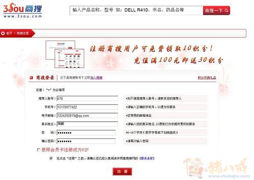 新网站会员注册,一个1.25元-网站推广-猪八戒网