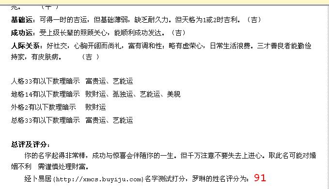 <em>罗姓女孩子</em>起名,寻求创意<em>名字</em>100元-宝宝起名