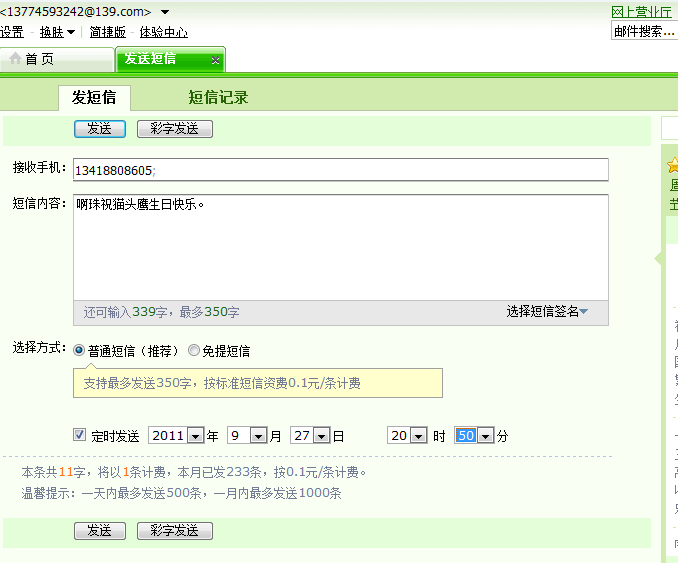 拜托各位好心的<em>兄弟姐妹</em>帮我发<em>短信</em>祝福我一个