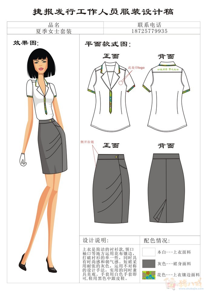 行员<em>工作服款式</em>设计
