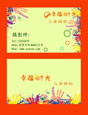 儿童摄影师名片设计