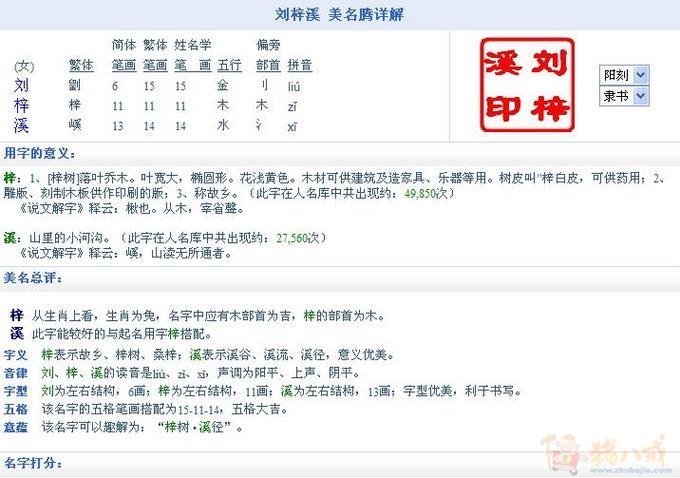 刘姓<em>女孩</em>取<em>名字</em>-宝宝起名-猪八戒网
