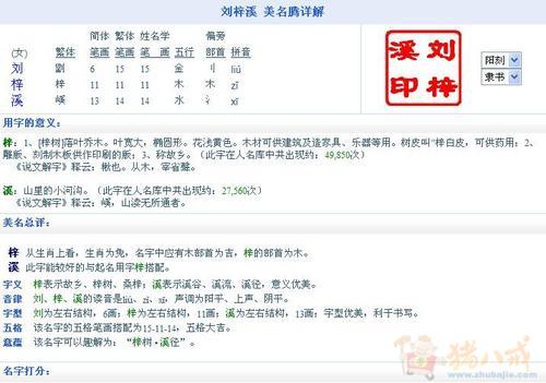 <em>刘姓女孩取名</em>字-宝宝起名-猪八戒网