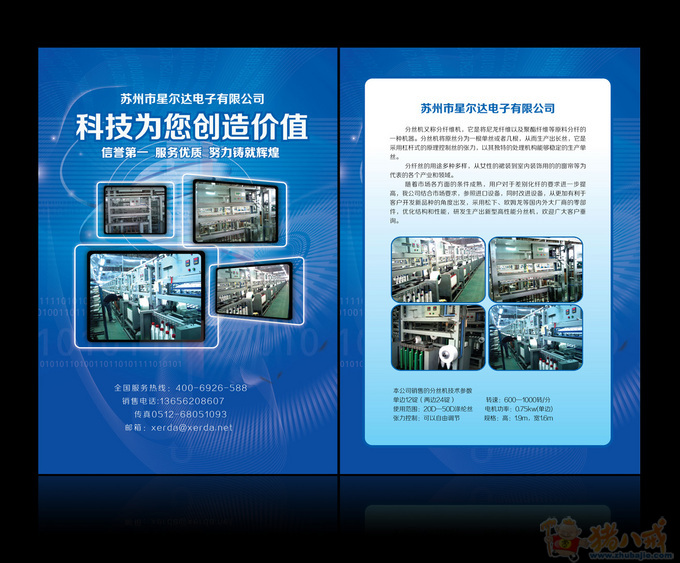 a4宣传单页设计 智诚博达广告 投标-猪八戒网