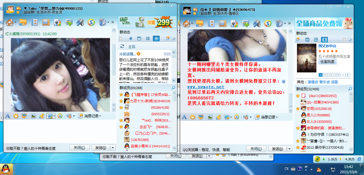 <em>美女</em>模特伴你游!<em>qq群</em>推广