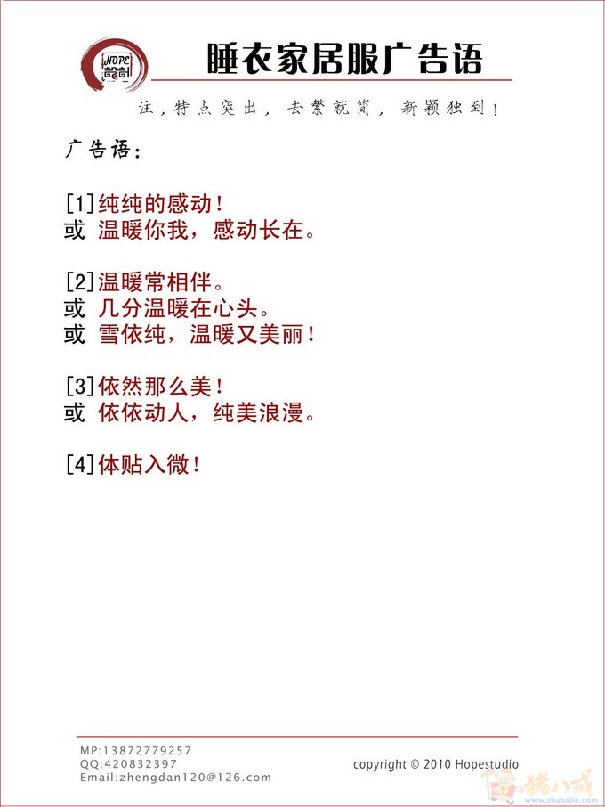 <em>睡衣</em>家居服<em>广告词</em>-<em>广告</em>语-猪八戒网