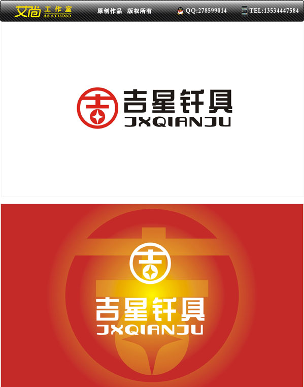 阳谷吉星钎具有限公司征集商标-logo设计-猪八戒网