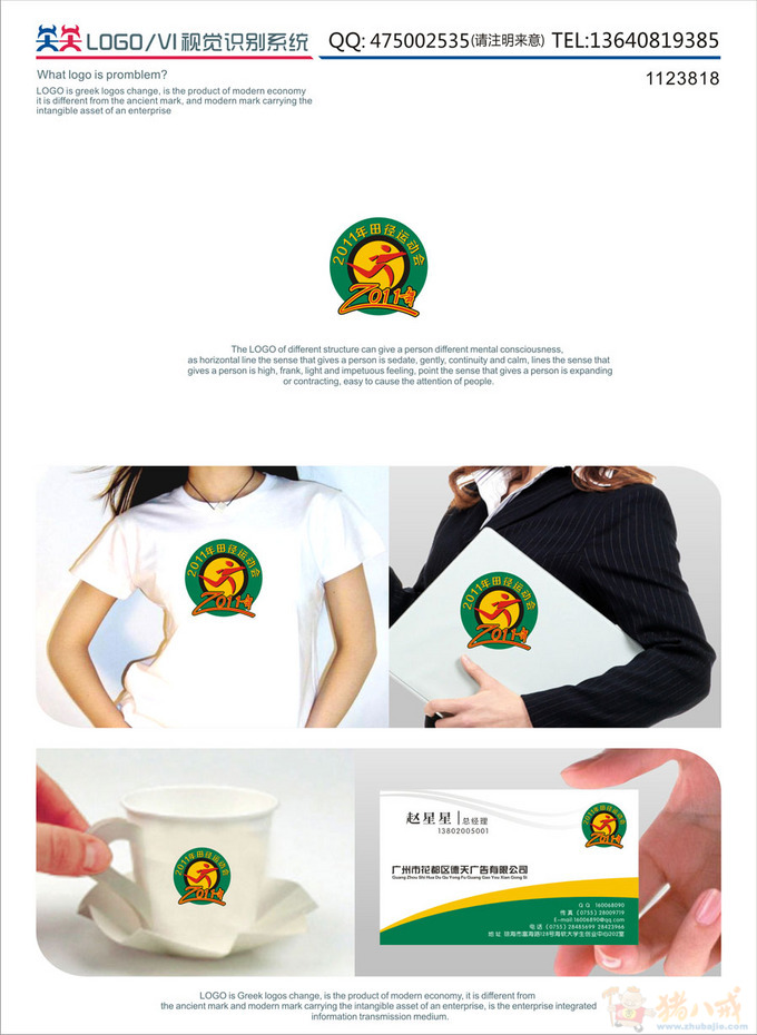 运动会标志设计-LOGO设计-猪八戒网