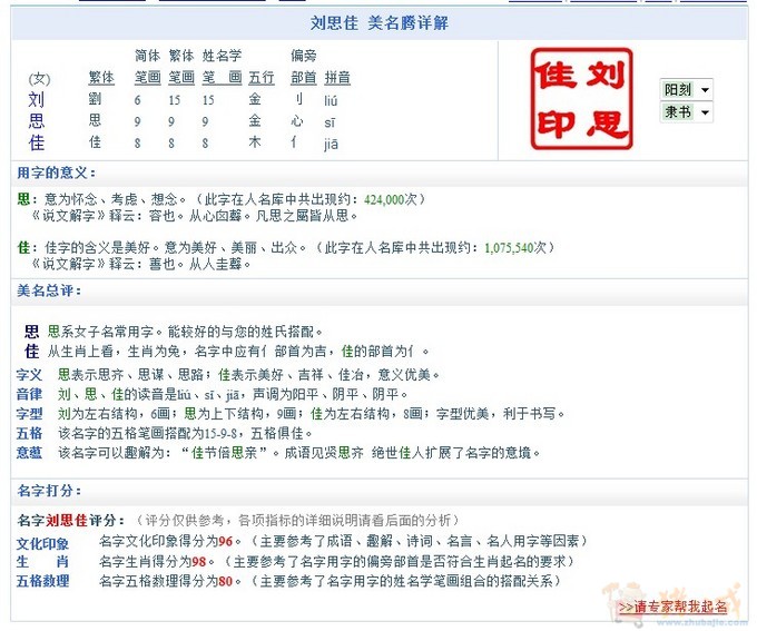 <em>刘姓女孩取名</em>字-宝宝起名-猪八戒网