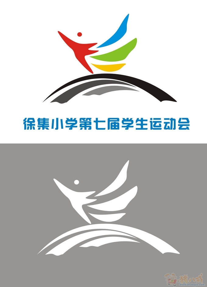 季运动会标志设计