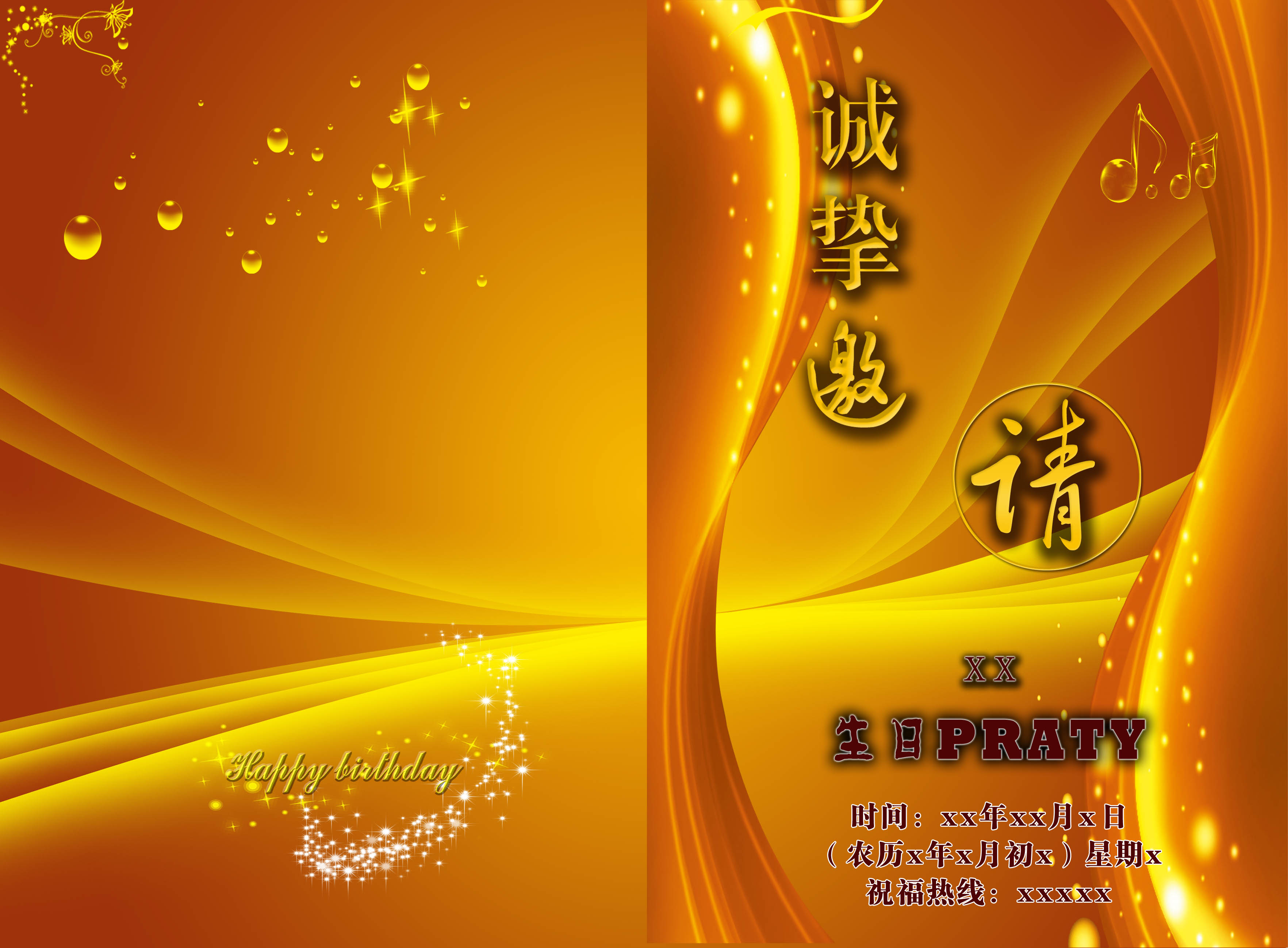 <em>女朋友生日</em>请帖设计