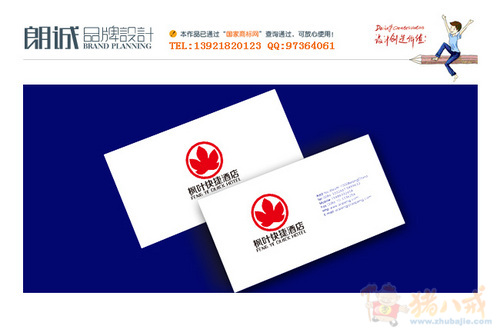 加急2天!快捷酒店LOGO设计及服务经营理念口