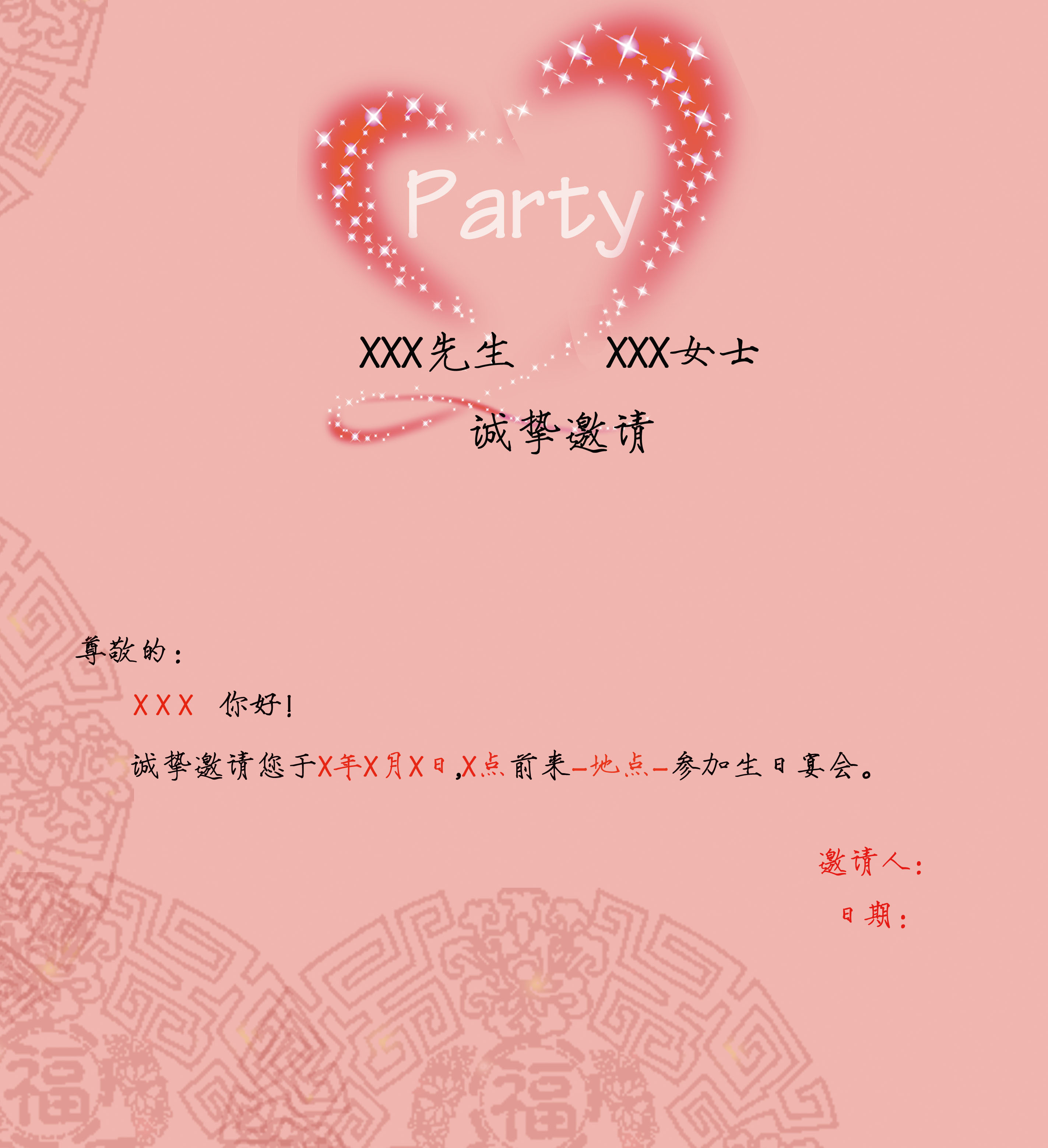 <em>女朋友生日</em>请帖设计