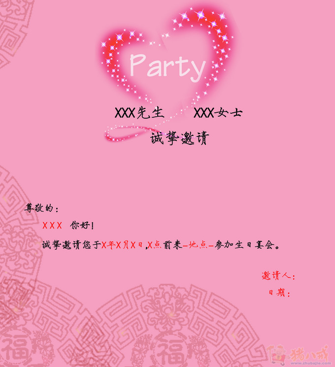 <em>女朋友生日</em>请帖设计-<em>卡片</em>设计-猪八戒网