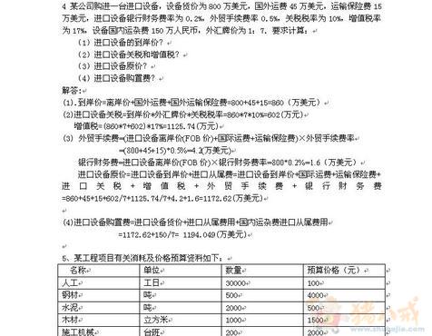 求人代做项目投资与融资卷子-自建房装修-找人