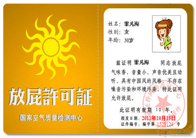 <em>制作搞笑证件</em>-漫画设计-猪八戒网