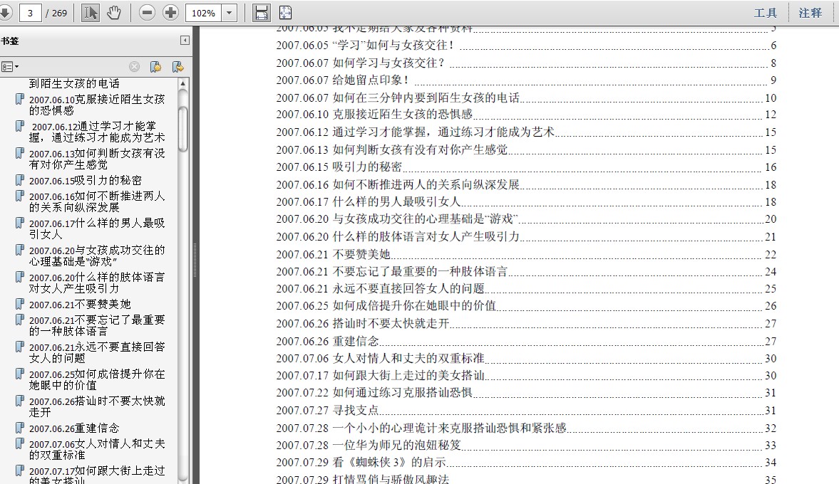 和女孩子约会<em>聊天</em>怎样有<em>话题</em>