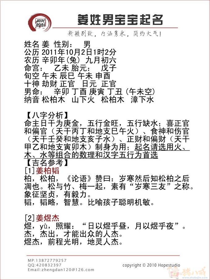 <em>姜姓</em>男孩<em>取名</em>-宝宝<em>起名</em>-猪八戒网