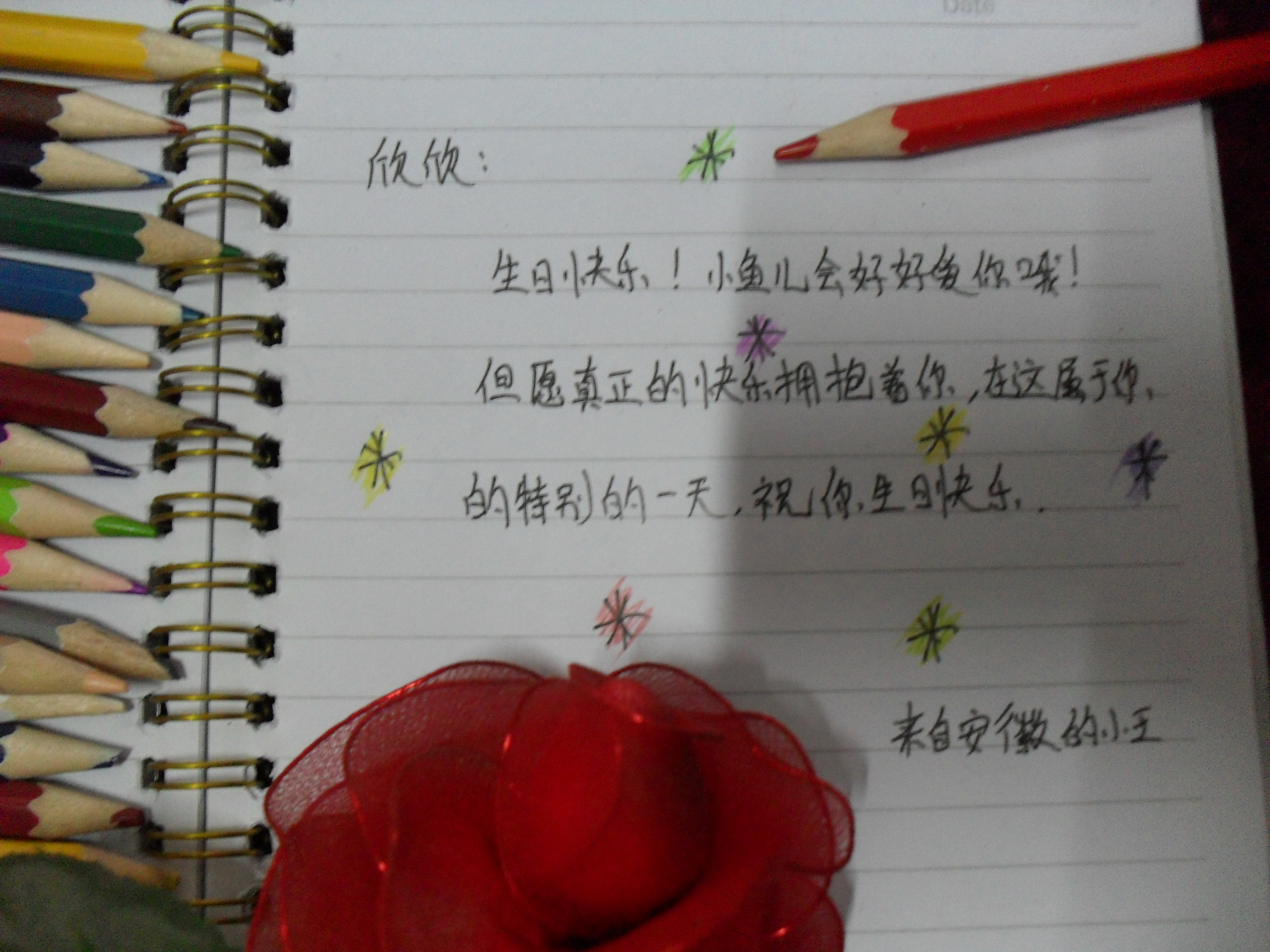 生日快乐