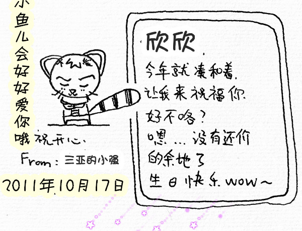 <em>女友生日</em>祝福<em>图片</em>征集(手写),时间紧任务急,大