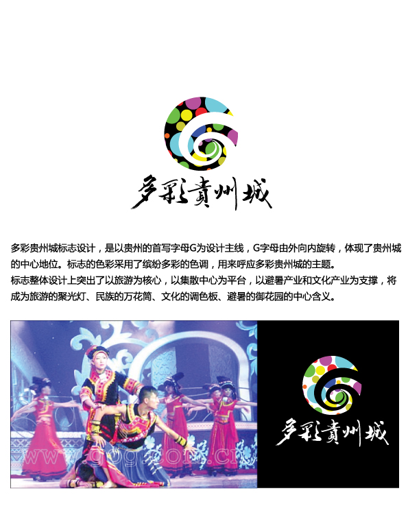 多彩贵州城项目logo设计 蓝海企业品牌设计 投标-猪八戒网