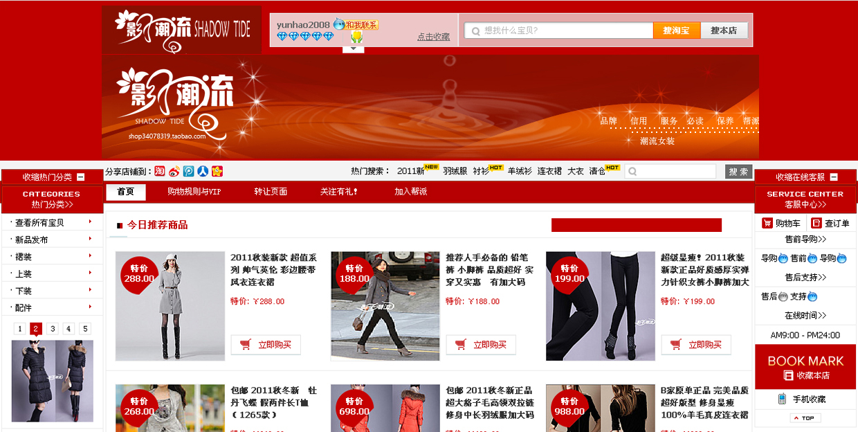 <em>淘宝女装店招</em>素材_家具