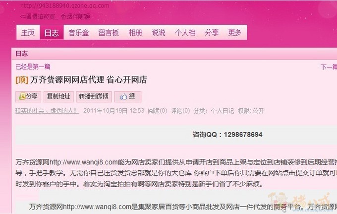 简单<em>复制粘贴</em>一下!QQ空间日记置顶+说说各一