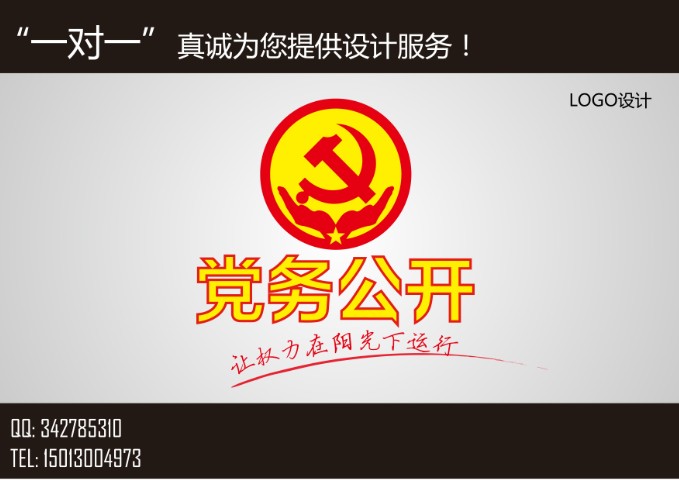 党政logo设计-logo设计-猪八戒网