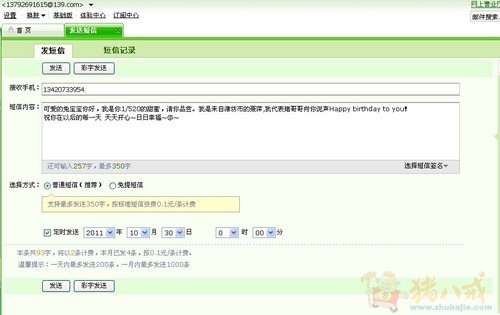 <em>女朋友</em>10.30<em>生日</em>,征集520条祝福<em>短信</em>和新浪微