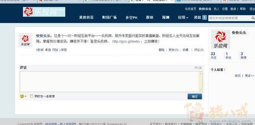 (用腾讯微博帐号)登录乐投网,发微博,1分钟完成