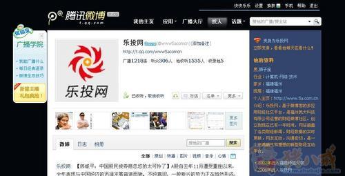 (用腾讯微博帐号)登录乐投网,发微博,1分钟完成