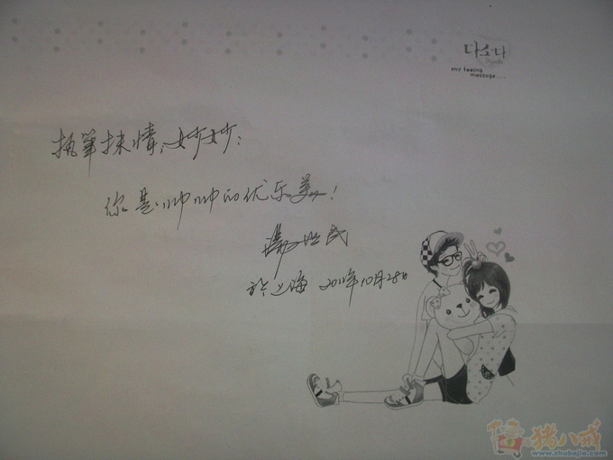 <em>给女朋友</em>收集祝福,一张图片一元-爱情<em>表白</em>-猪八