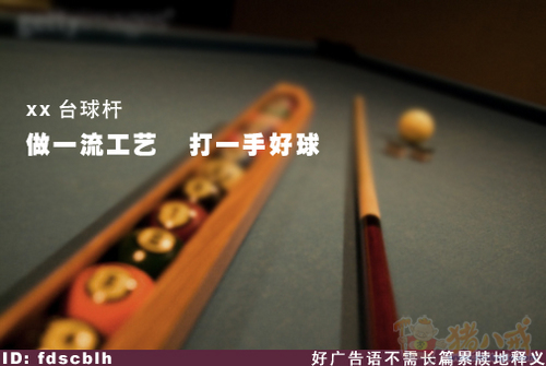 台球杆企业宣传词