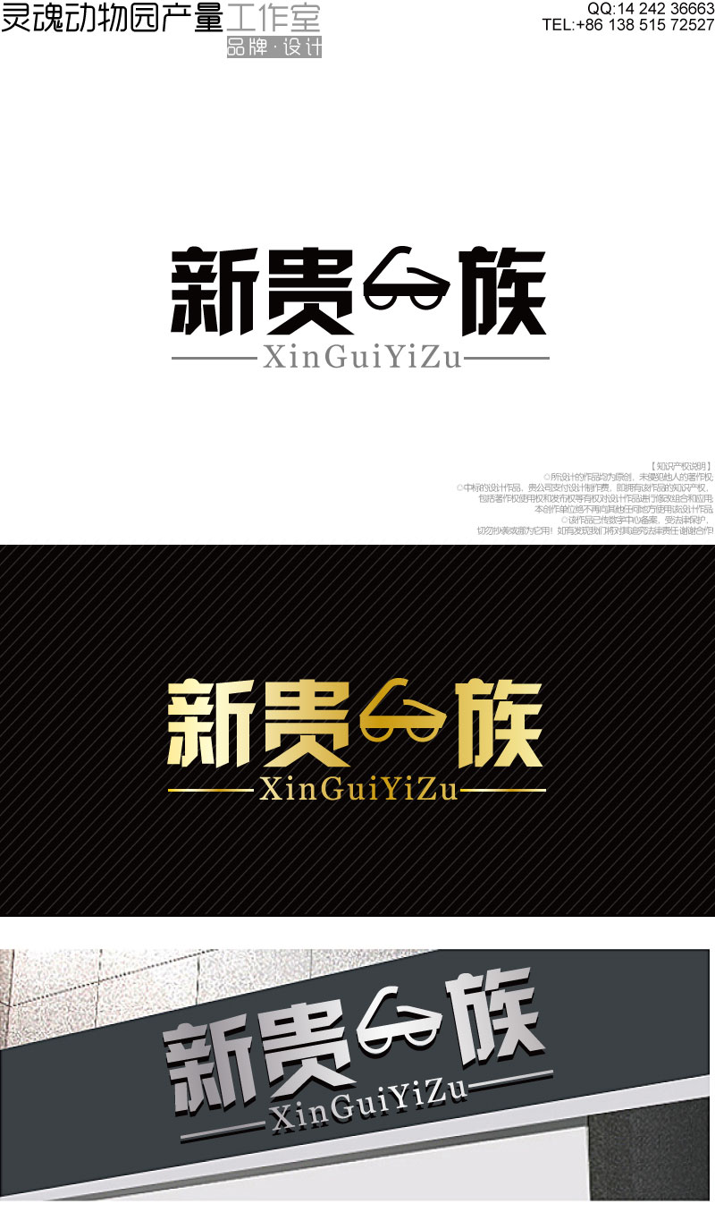 新贵一族眼镜logo设计