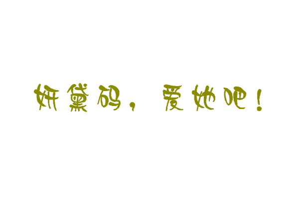 淘宝商城<em>女装</em>店<em>广告词</em>征集!-banner设计-猪八戒