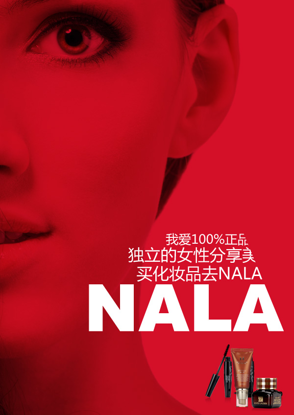 nala以"独立的女性分享美"为主题海报及淘宝钻展广告