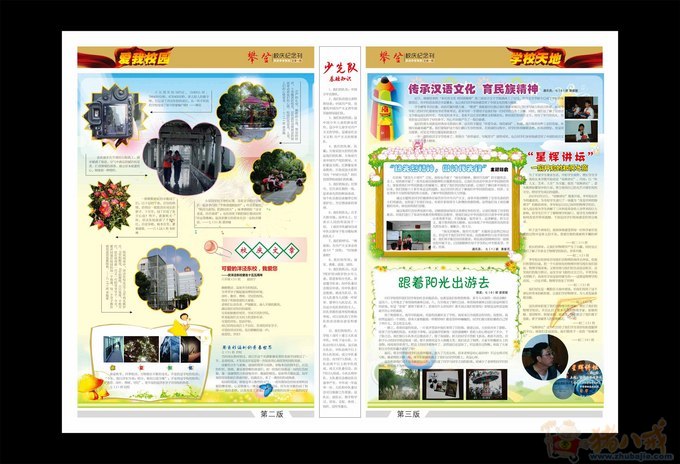 4P<em>报纸</em>设计<em>排版</em>,加急!-宣传册页-猪八戒网