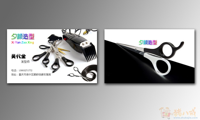 <em>理发店理发师名片</em>设计-名片设计-猪八戒网
