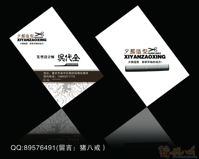 <em>理发店理发师名片</em>设计-名片设计-猪八戒网
