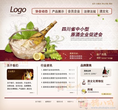酒类行业协会网站模板界面设计 - 网页设计