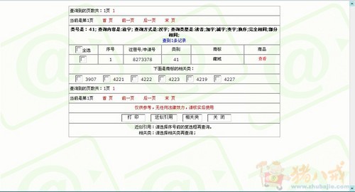 注册XX科技有限公司帮起名字。 - 公司起名 - 起