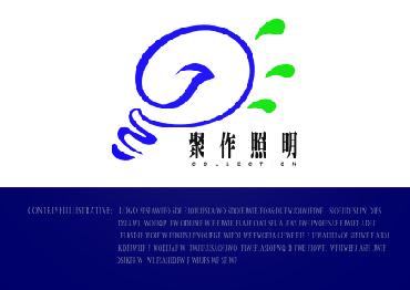 "聚作照明"标志logo设计