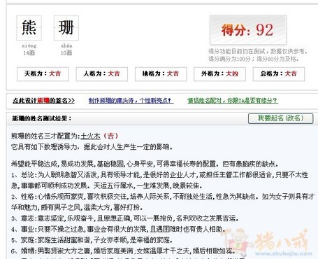 <em>熊姓女孩起名</em> - 宝宝起名 - 起名取名 - 猪八戒网