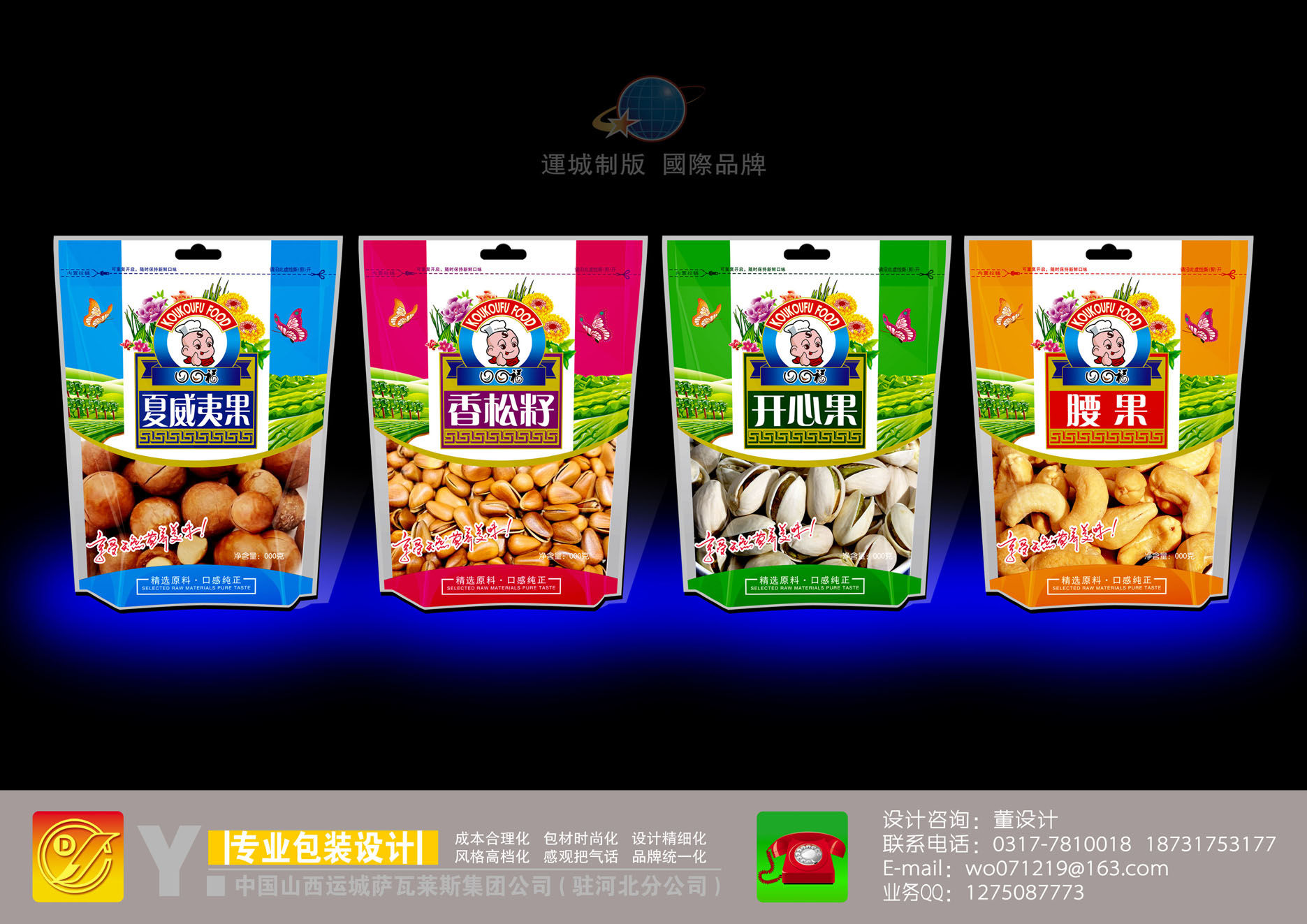 休闲食品包装袋设计!