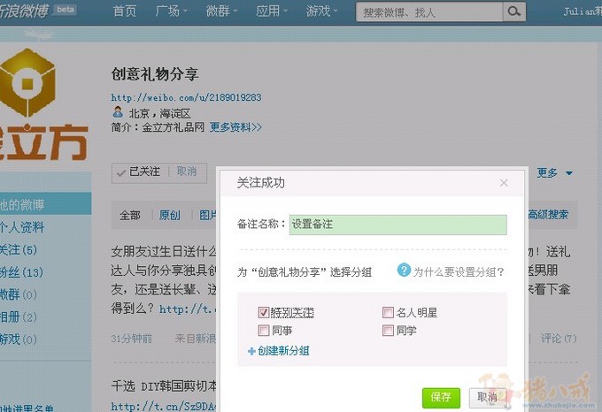 送礼网微博推广第1期:转发微博加关注送礼网达
