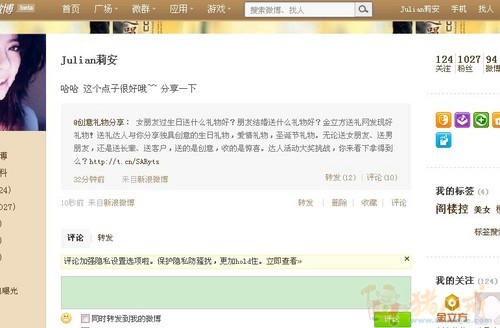 送礼网微博推广第1期:转发微博加关注送礼网达