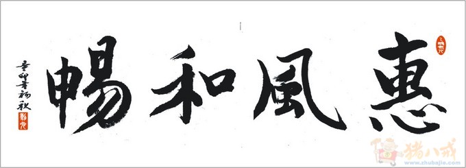 找签约书画家和书画经纪人,长期合作-招聘-猪八