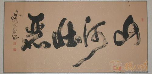 找签约书画家和书画经纪人,长期合作-招聘-猪八