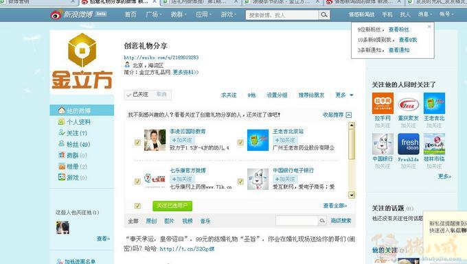 送礼网微博推广第1期:转发微博加关注送礼网达