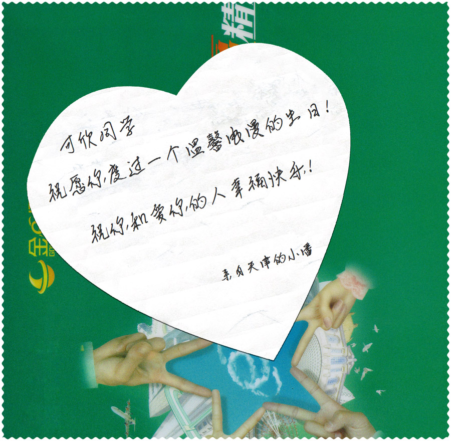 征集:<em>女友</em>的<em>生日</em>祝福图片